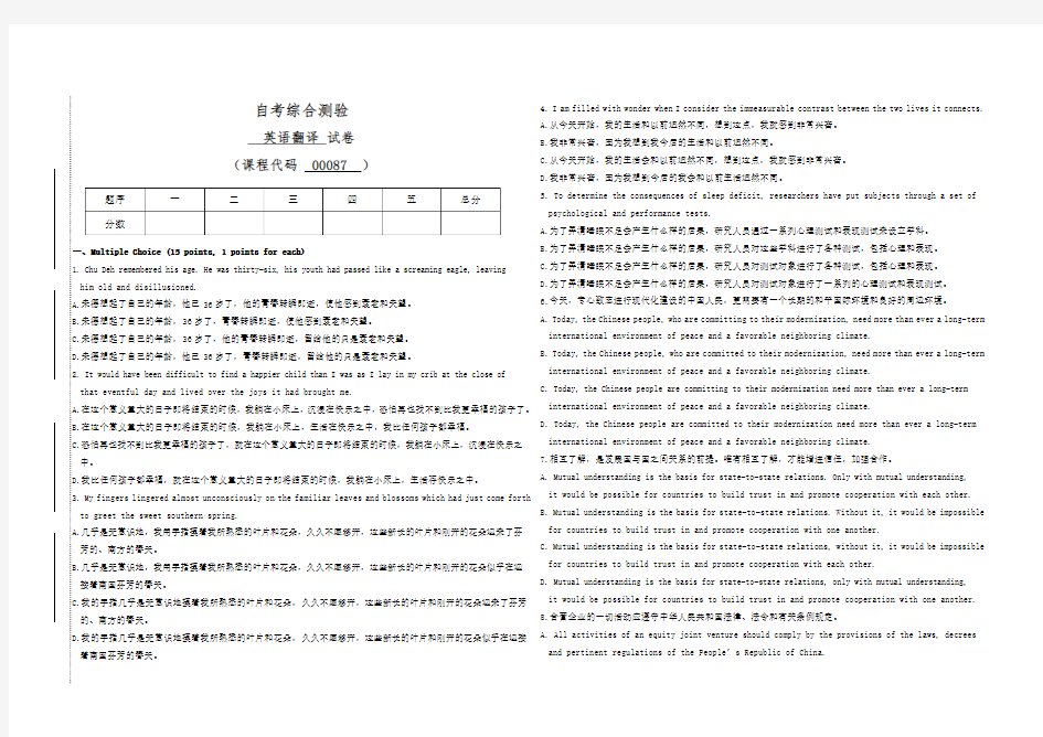 00087自考 英语翻译试卷(答案全面)