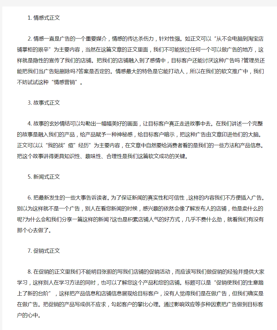 网络营销案例58四种软文正文形式