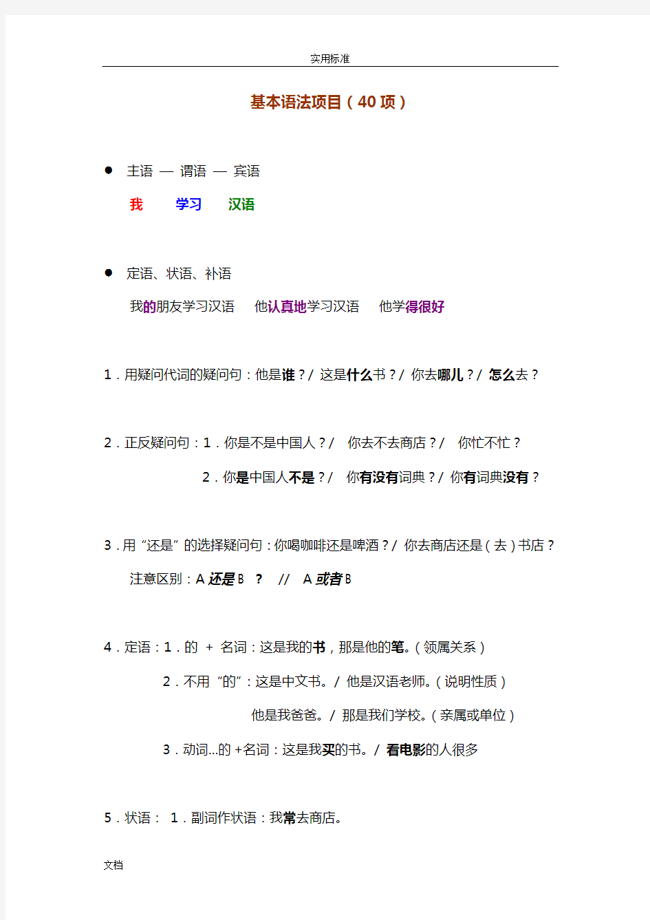 对外汉语教学40基本语法和教案设计