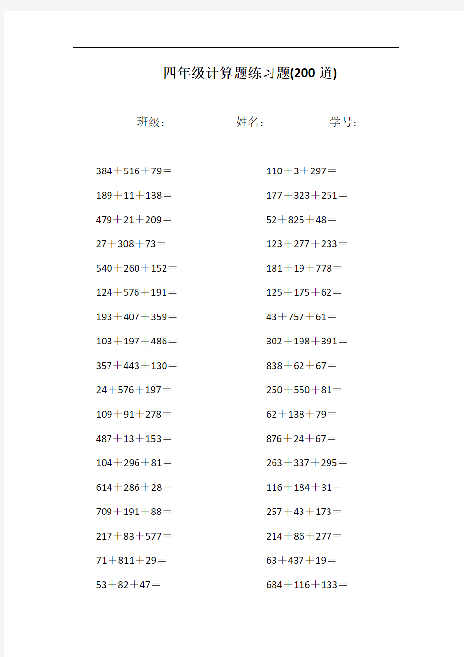 小学四年级计算题练习题：应用加法交换律和结合律简便计算