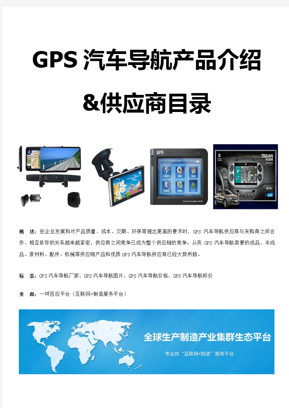 2018中国十大GPS汽车导航品牌排行榜-GPS汽车导航品牌厂商