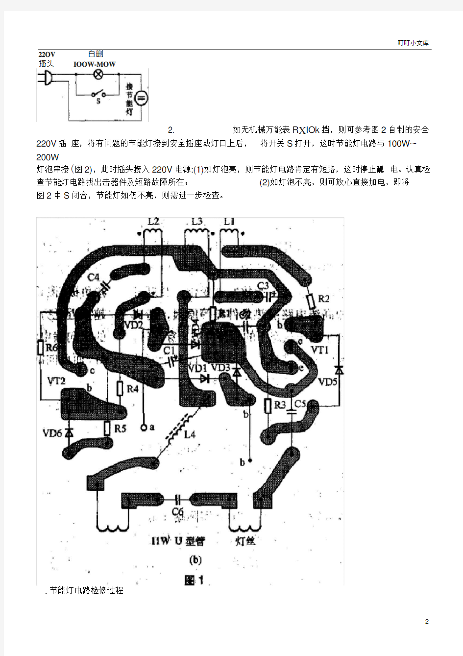 节能灯原理及维修