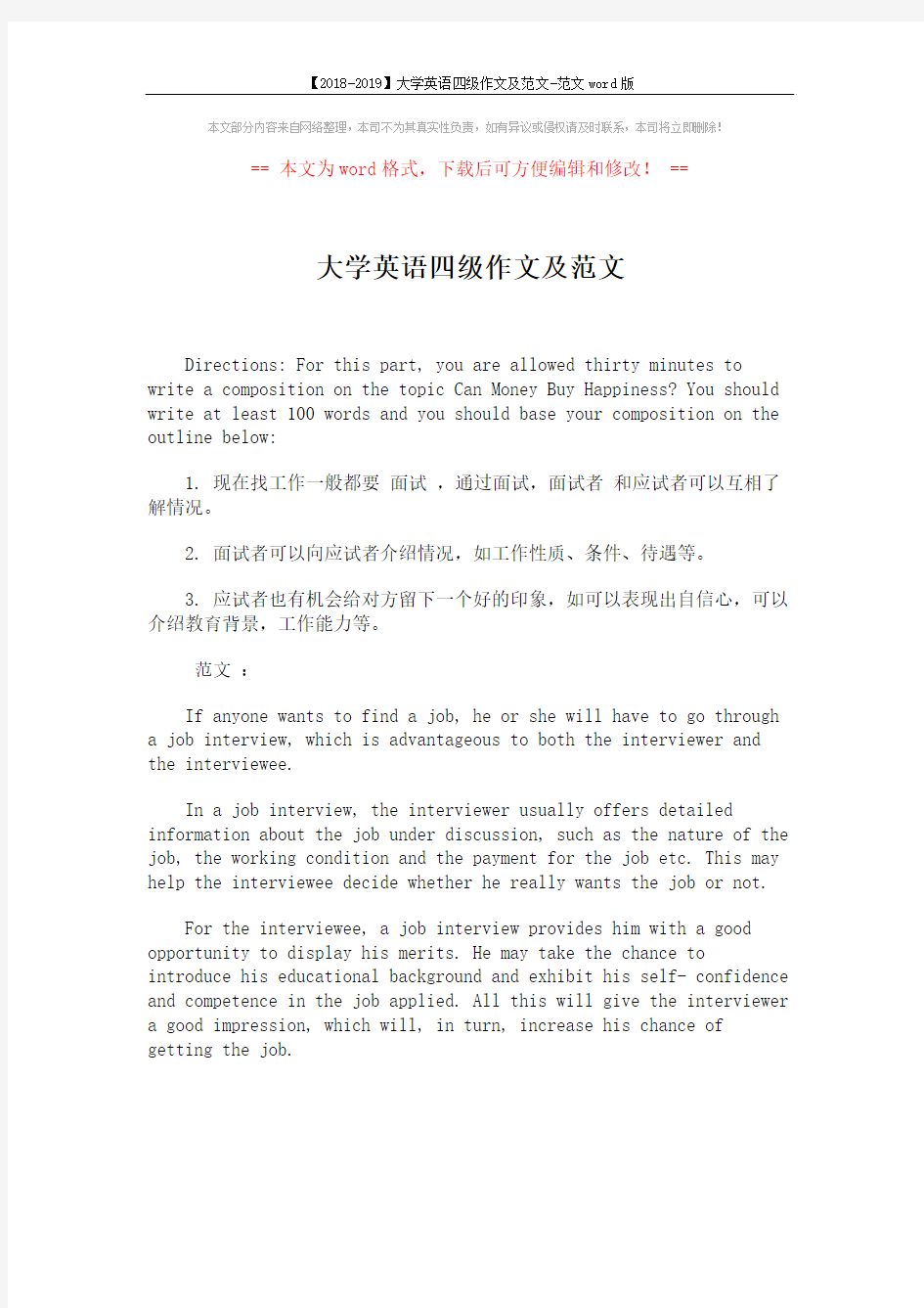 【2018-2019】大学英语四级作文及范文-范文word版 (1页)