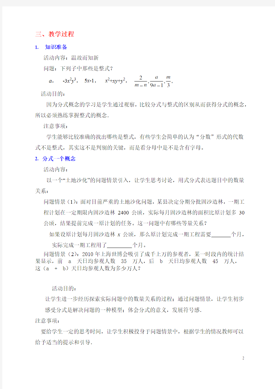 北师大版八年级下认识分式第一课教学设计