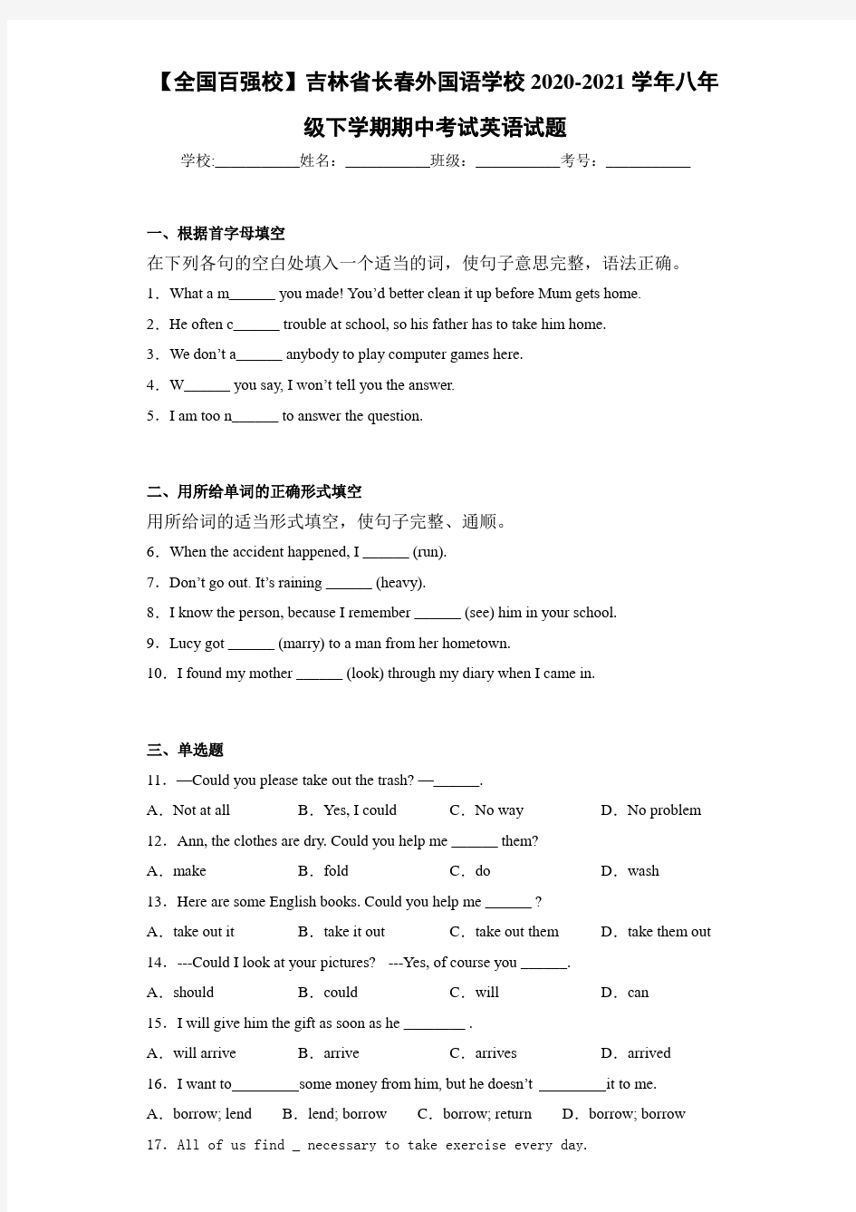 吉林省长春外国语学校2020-2021学年八年级下学期期中考试英语试题(答案+解析)