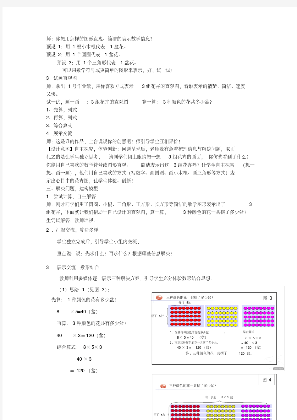 最新小学数学青岛版《连乘连除问题》教案整理