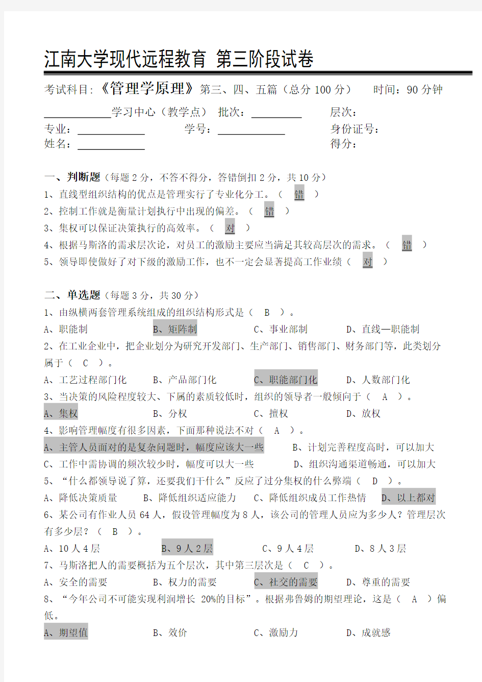 管理学原理第3阶段测试题2017