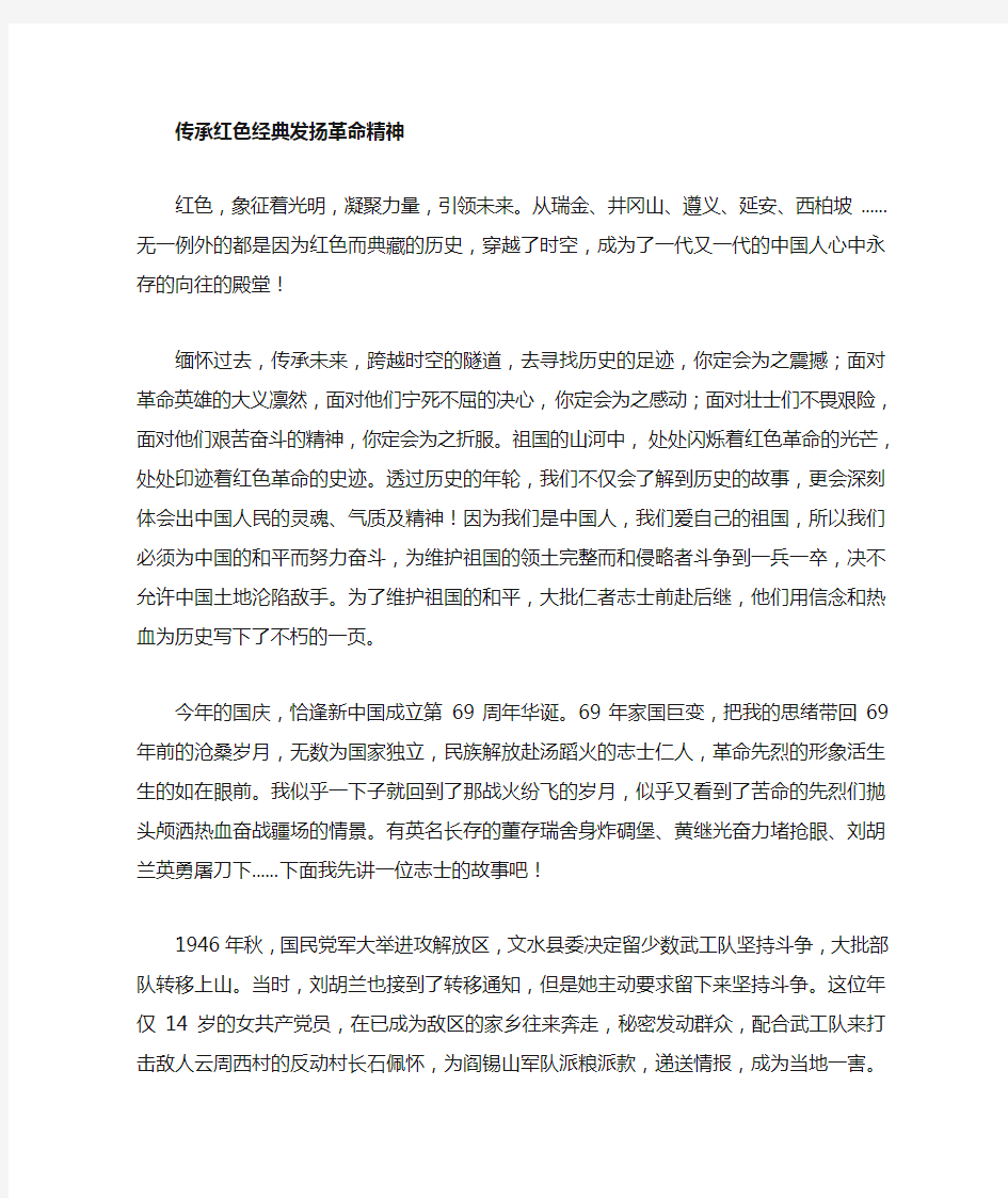 传承红色经典 发扬革命精神