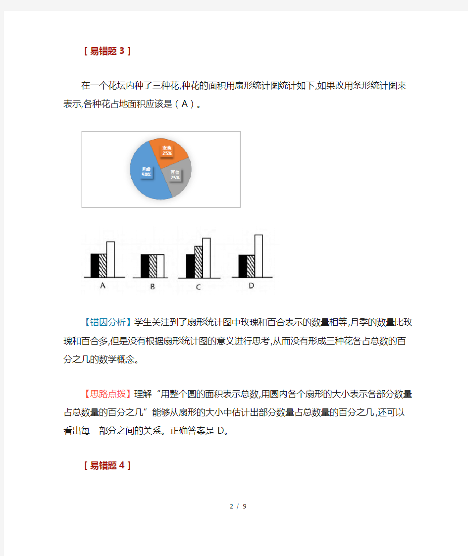 小学六年级数学下册易错题阶段汇总合集