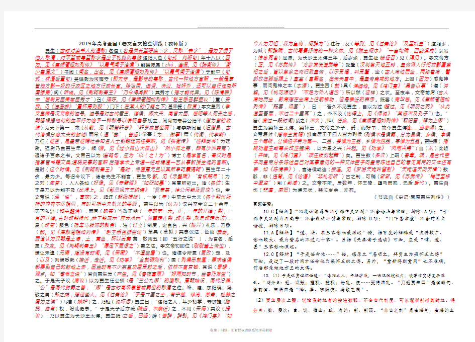 最新2019年全国高考语文1卷文言文挖空练习(教师版)