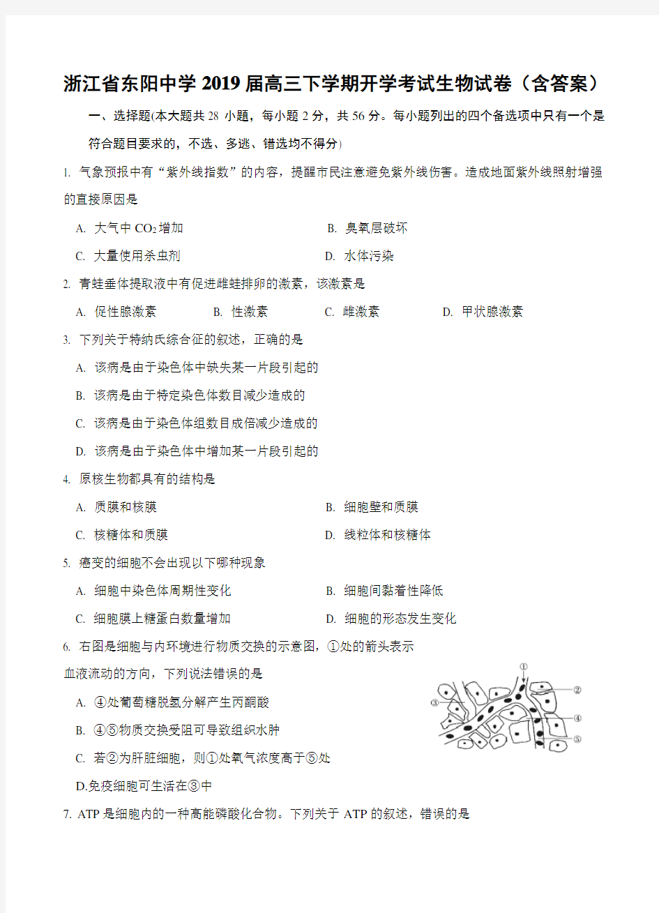 浙江省东阳中学2019届高三下学期开学考试生物试卷(带答案)