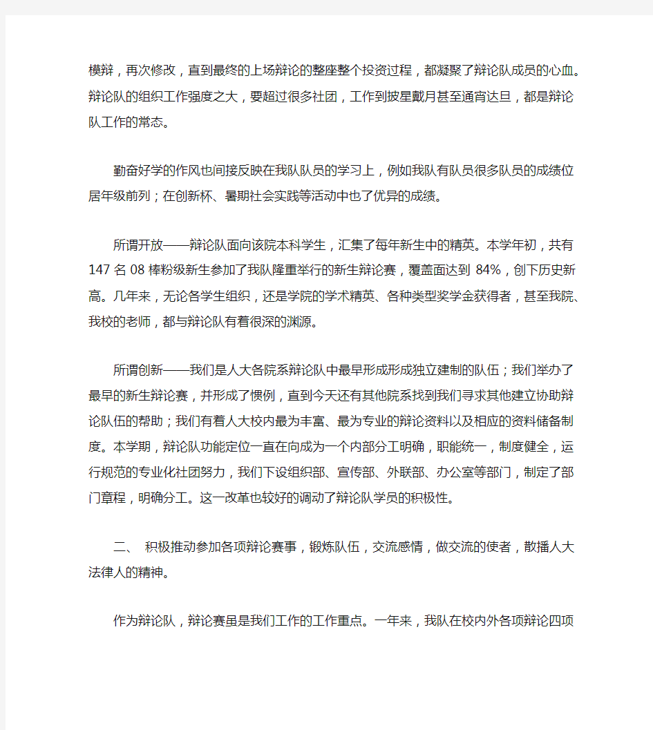 在学生干部大会暨团学工作总结表彰大会上的发言