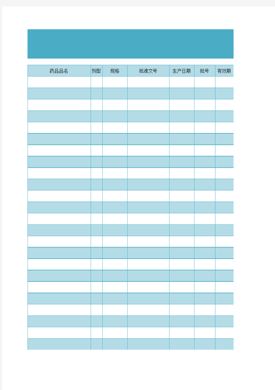 医疗机构医疗药品统计报表Excel模板