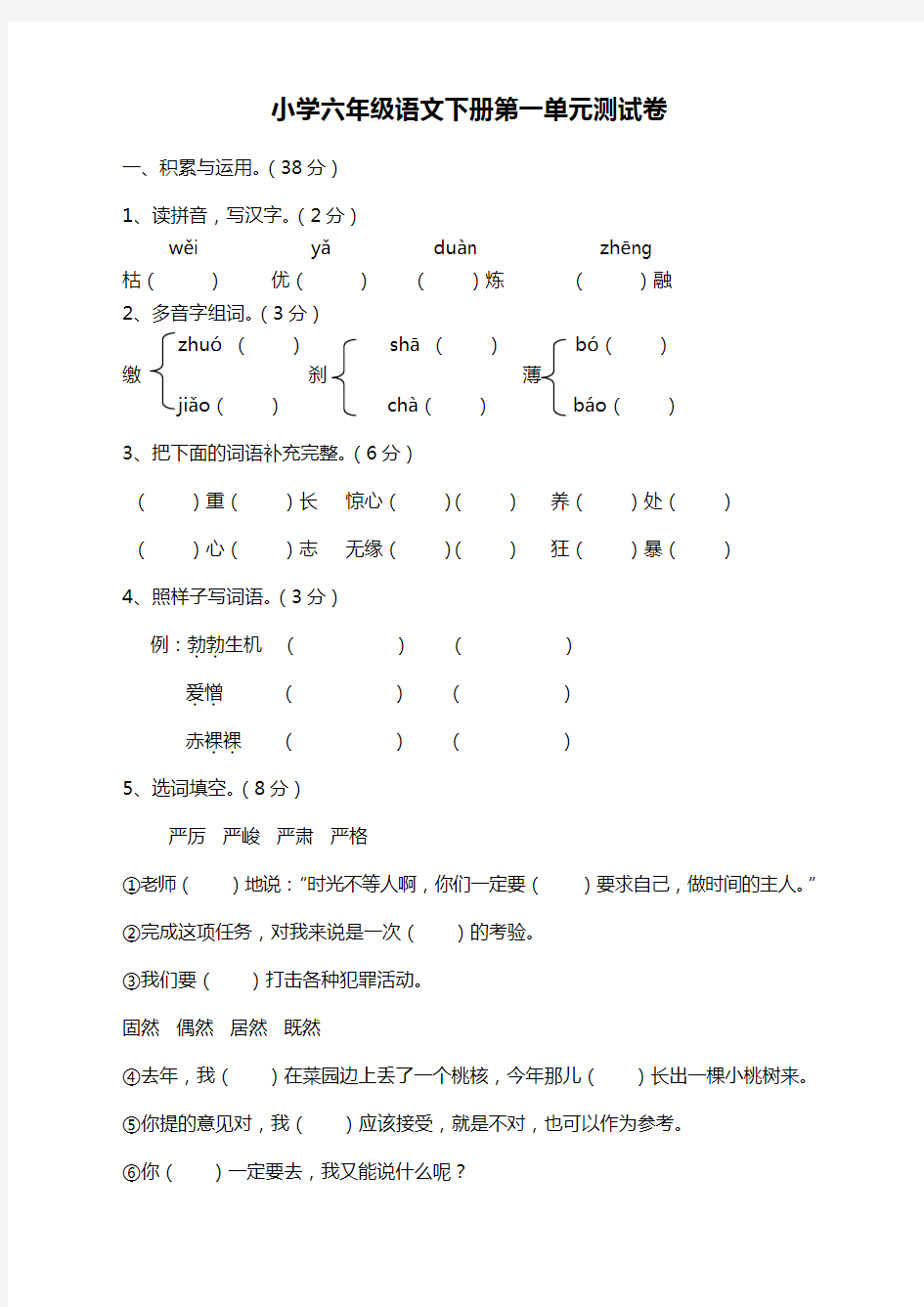 部编版小学六年级语文下册第1单元测试卷及答案【选】