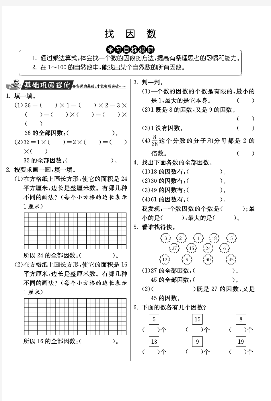 五年级上册数学试题-找因数丨北师大版含答案