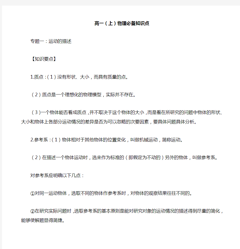 高一物理必修一必背学习知识