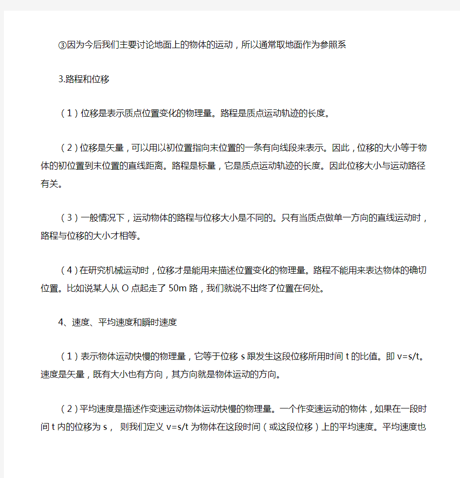 高一物理必修一必背学习知识