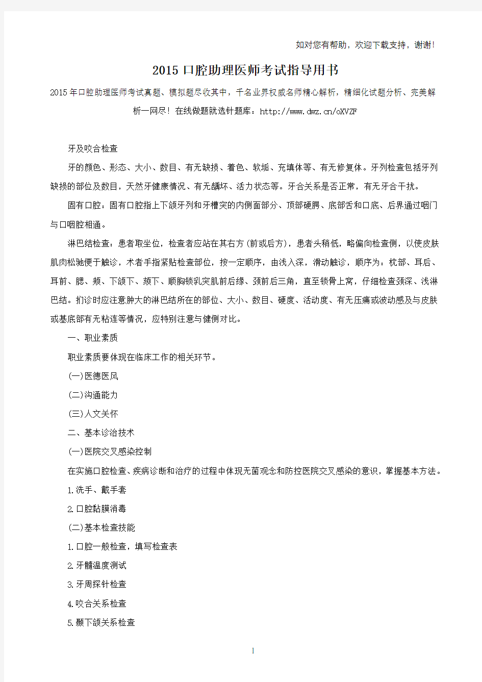 口腔助理医师考试指导用书