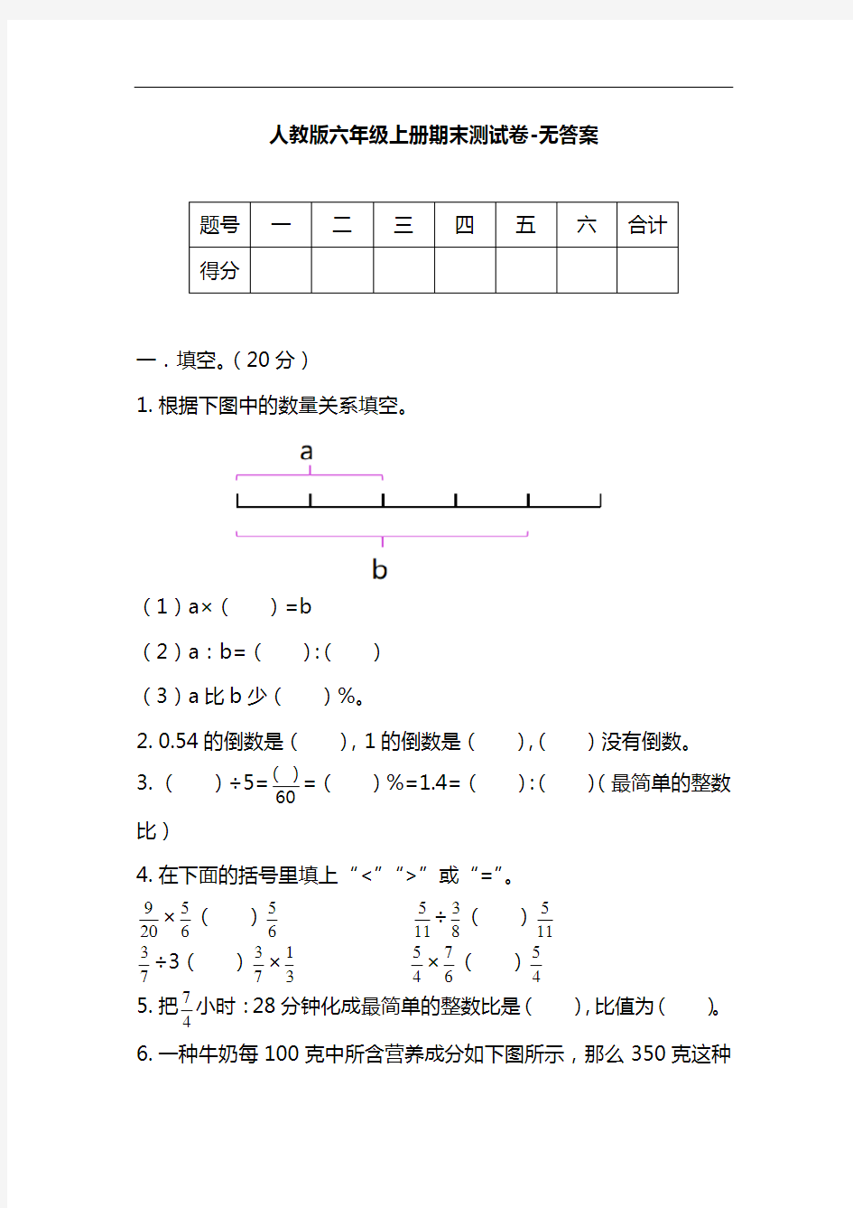 人教版六年级数学上册期末测试(一)