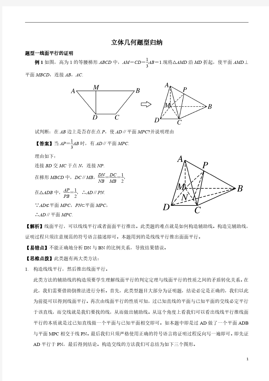 高考立体几何题型归纳精华.pdf