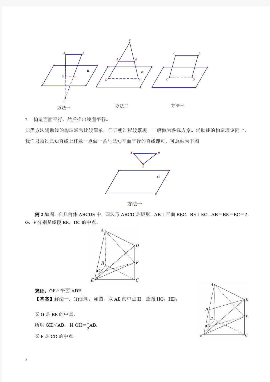 高考立体几何题型归纳精华.pdf
