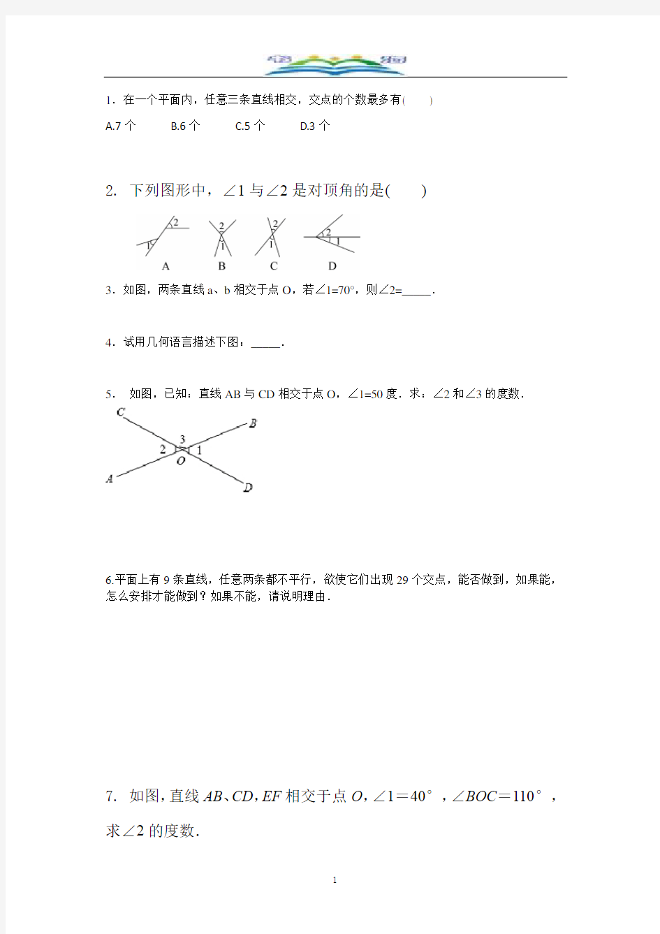 北师大版七年级数学下册2.1第1课时对顶角、补角和余角1同步练习题.docx