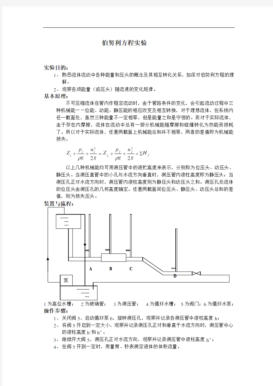 伯努利方程实验实验报告