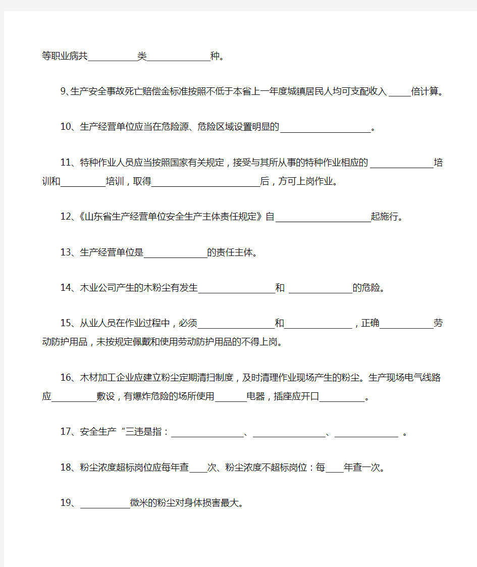 粉尘涉爆企业安全培训考试题及答案