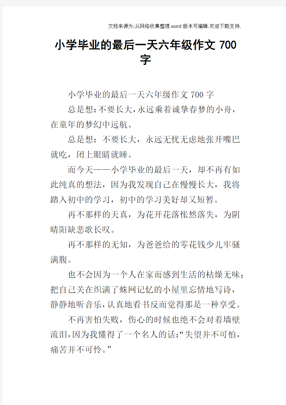 小学毕业的最后一天六年级作文700字