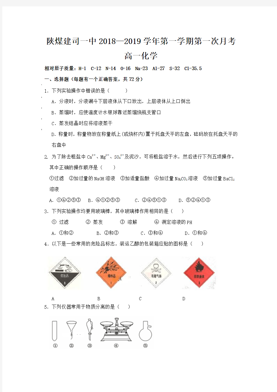 陕西省煤炭建设公司第一中学2018-2019学年高一10月月考化学试题 Word版含答案