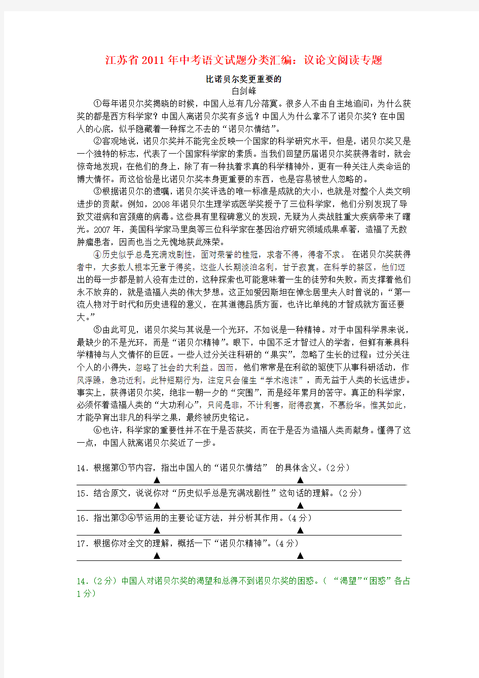 江苏省中考语文试题分类汇编 议论文阅读专题