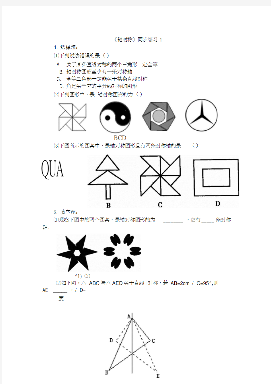 《轴对称》同步练习(1)及答案