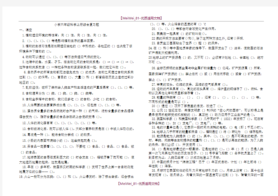 【7A文】六年级科学期末测试卷