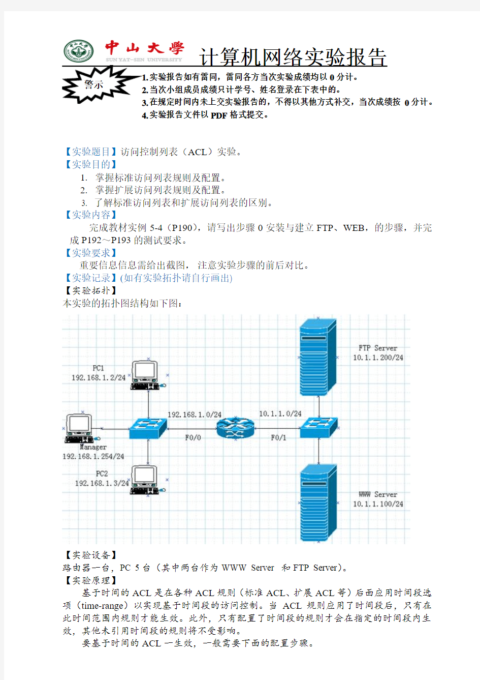 访问控制列表实验.详解