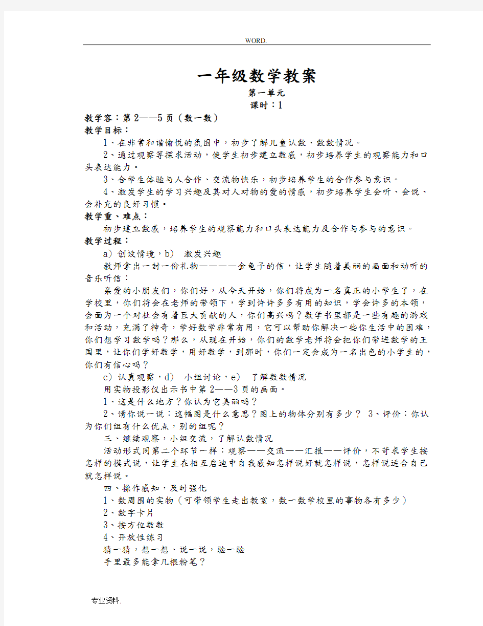 西师版小学一年级数学(上册)教(学)案全集