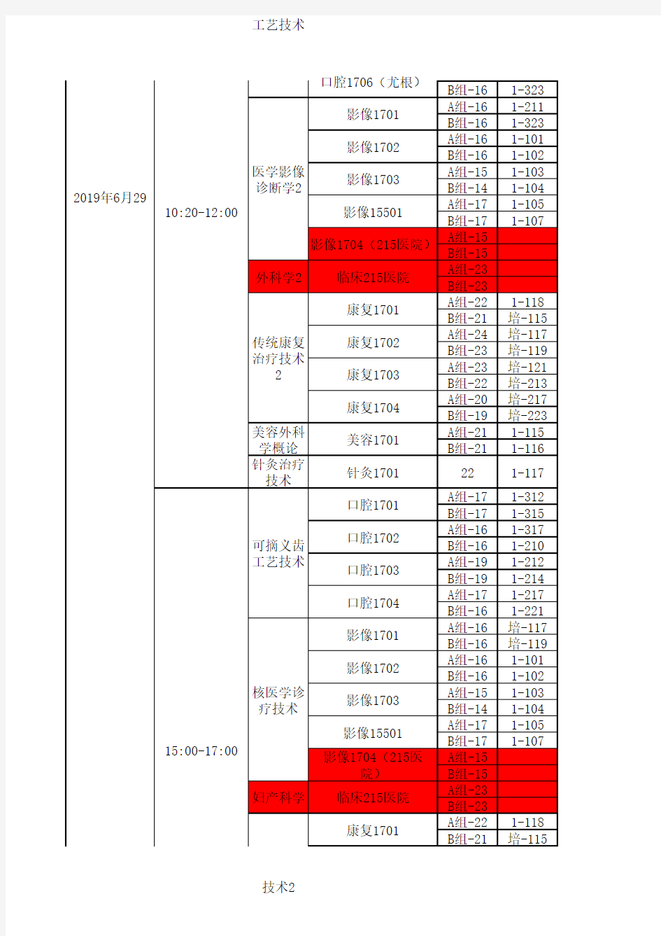 医学院咸阳校区2018-2019学年第二学期期末考试安排