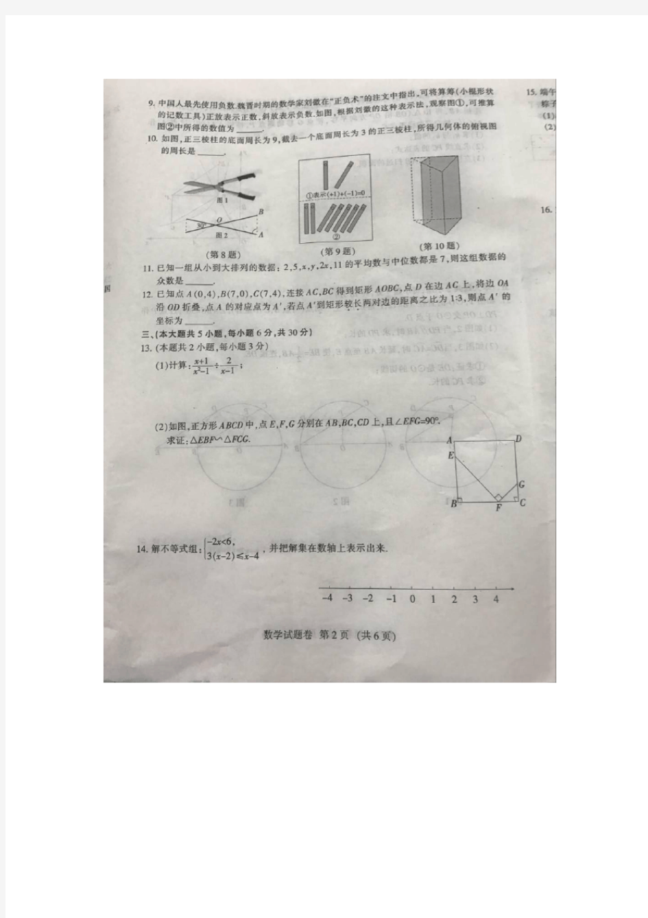 2017江西中考数学卷