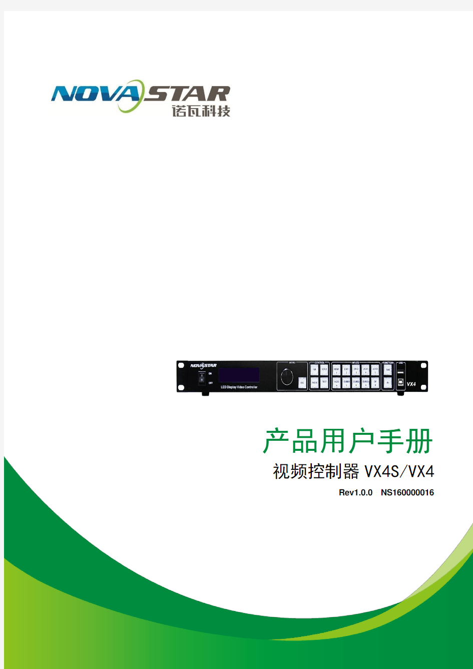 诺瓦科技LED视频处理器VX4系列用户手册