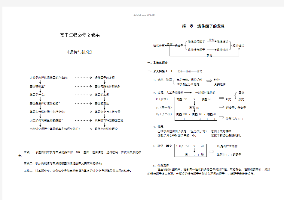 人教版高中生物全册教案