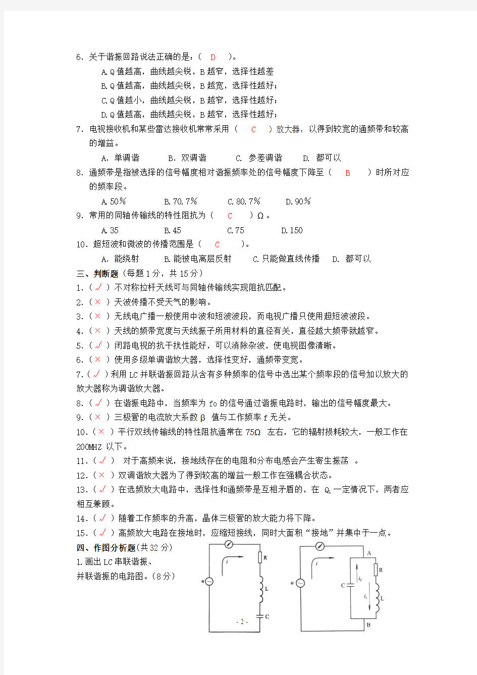 无线电基础试卷及参考答案