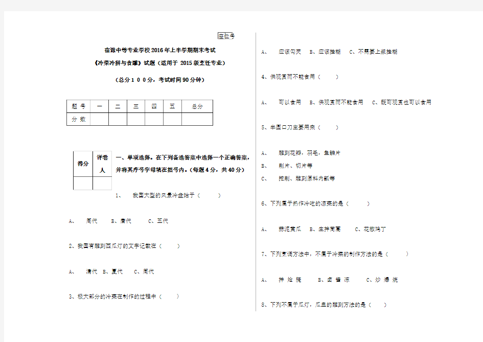 冷菜冷拼与食雕试题