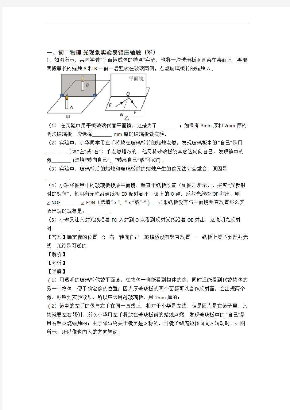 最新光现象实验专题练习(解析版)