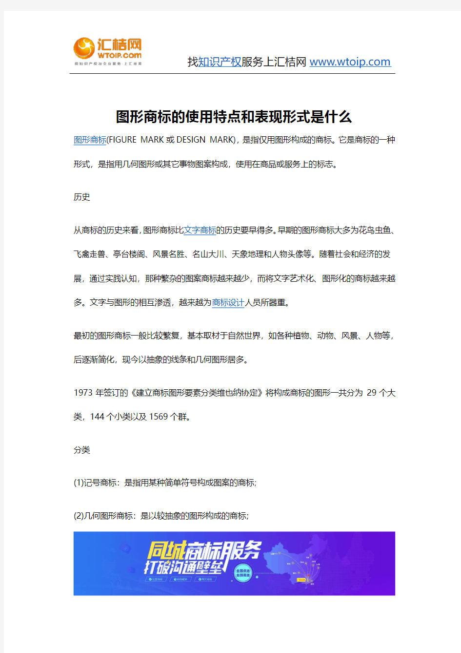 图形商标的使用特点和表现形式是什么