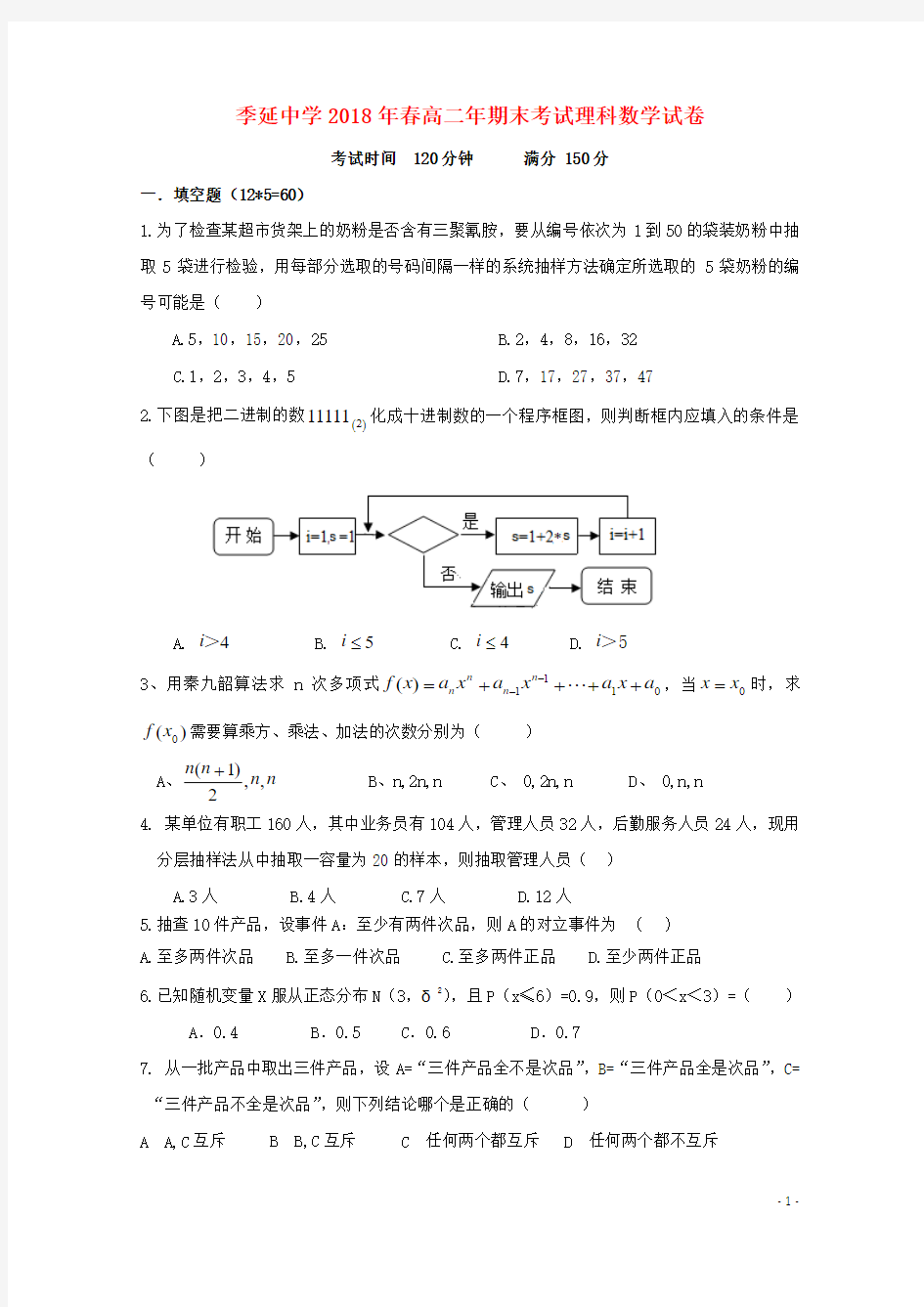 福建省晋江市季延中学2017_2018学年高二数学下学期期末考试试题理