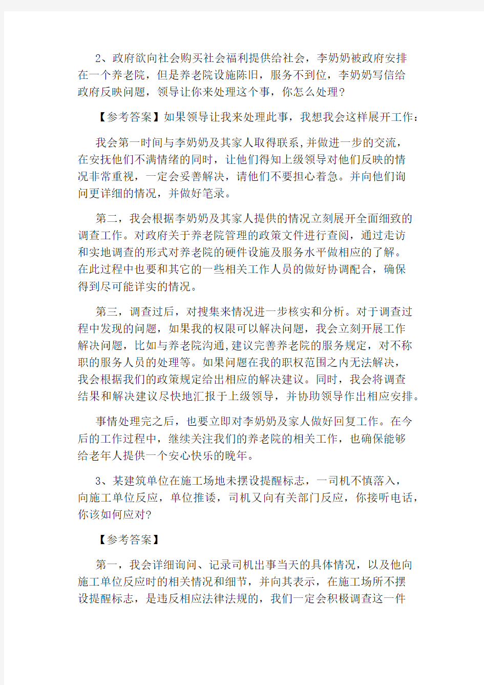 2020年4月22日江苏省公务员考试面试真题