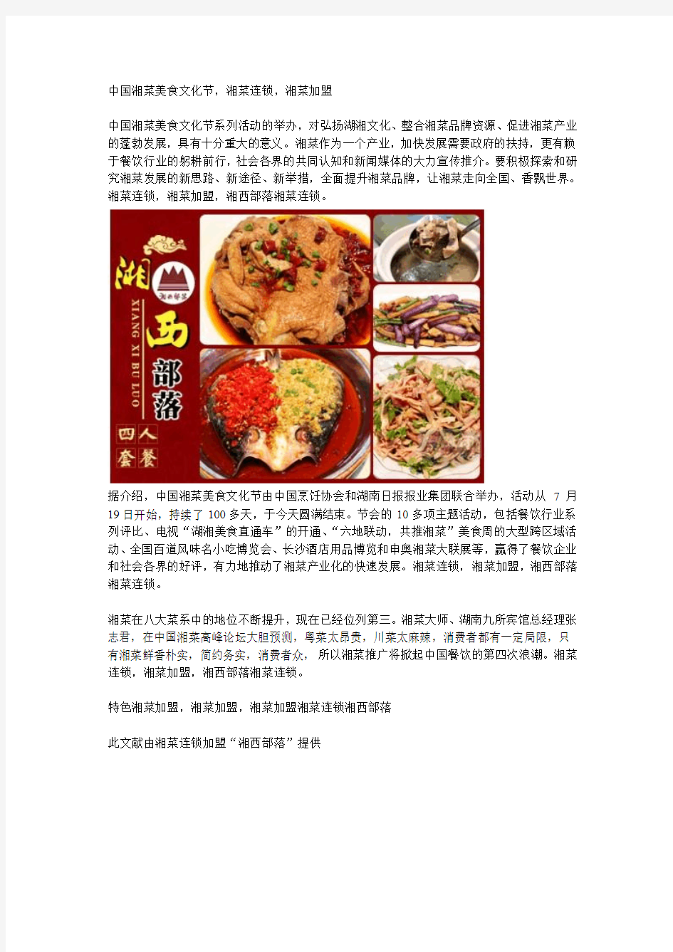 中国湘菜美食文化节,湘菜连锁,湘菜加盟
