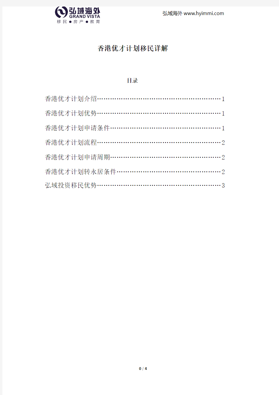 最新香港优才计划申请条件及流程汇总