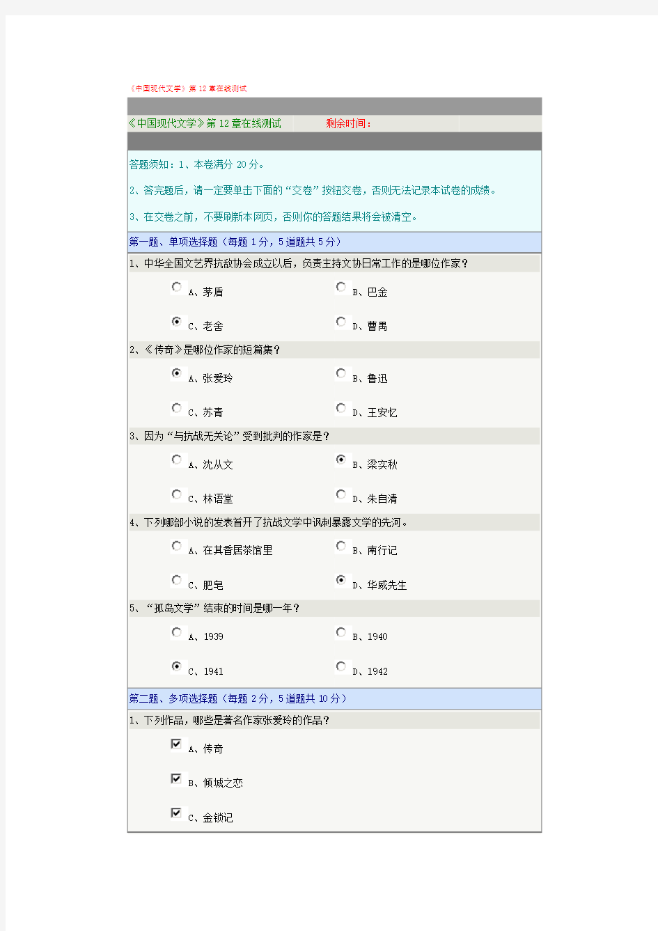 《中国现代文学》第12章在线测试