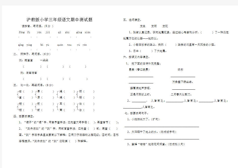 沪教版小学三年级语文期中测试卷