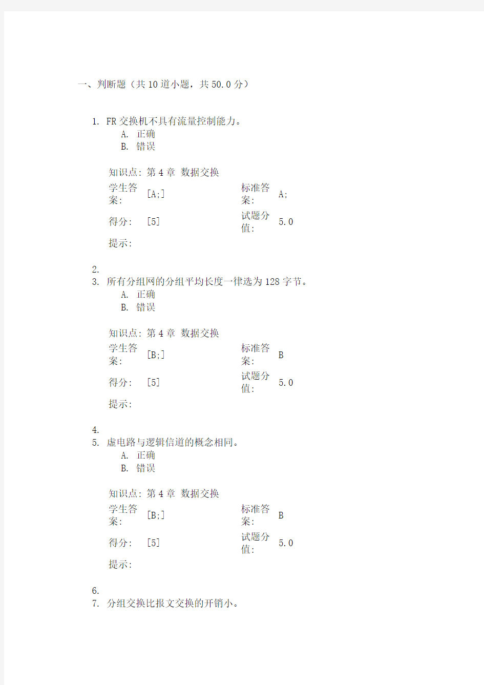 数据通信阶段作业3答案